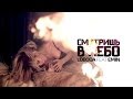 LOBODA feat EMIN "Смотришь в небо" Премьера 2014!!! 