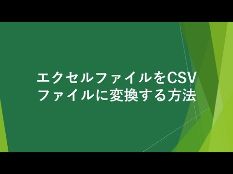 CSV ファイルを開く: Excel および Co での動作方法