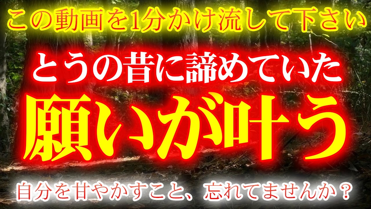 【今日は自分を甘やかす】新年度だからこそ、誰かにとっても自分に対しての優しい人になろう。とうの昔に諦めたその願いも叶う。１分だけでも再生してください。開運 金運 健康運 恋愛運