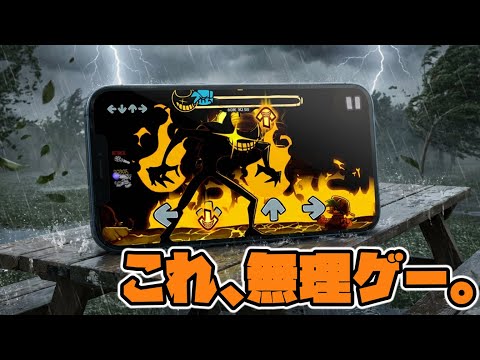【FNF検証】スマホ版のナイトメアソングが無理ゲーって本当？【ゆっくり実況】