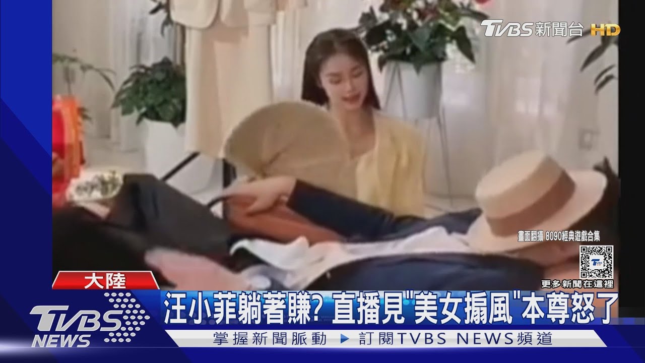 汪小菲躺著賺錢? 直播帶貨「美女搧風」從頭躺到尾 本尊怒:有病啊