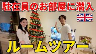 【ルームツアー】ロンドン駐在員のお部屋が豪華すぎた...