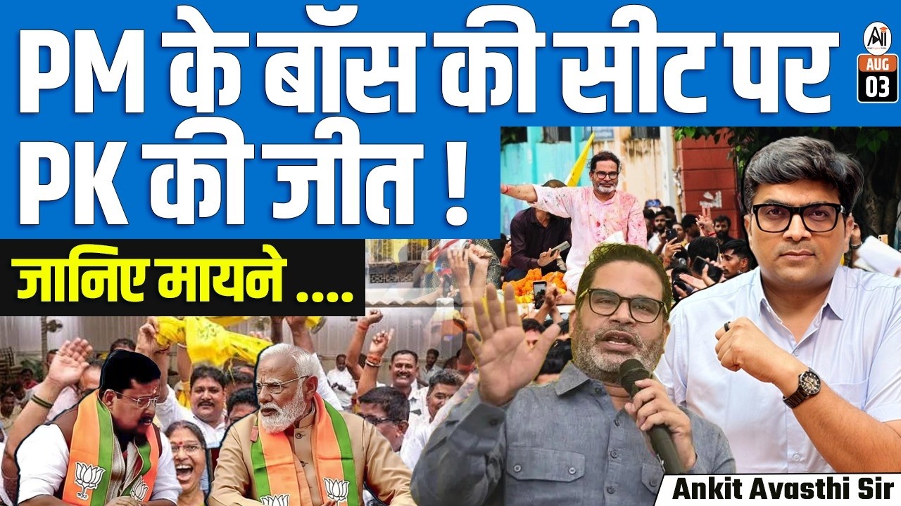 Prashant Kishor Makes Stellar Electoral Debut, Wins BJP's Bankipur Stronghold | By Ankit Sir