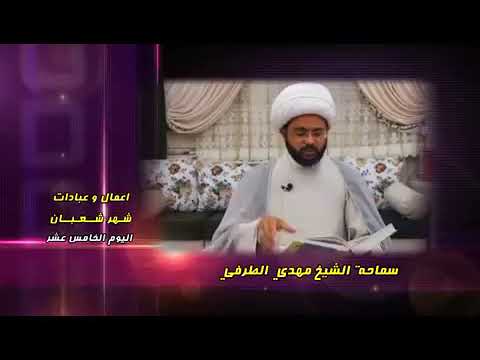 ⁣يغفر لكل من زار الإمام الحسين من المؤمنين ليلة ويوم النصف من شعبان - سماحة الشيخ مهدي الطرفي