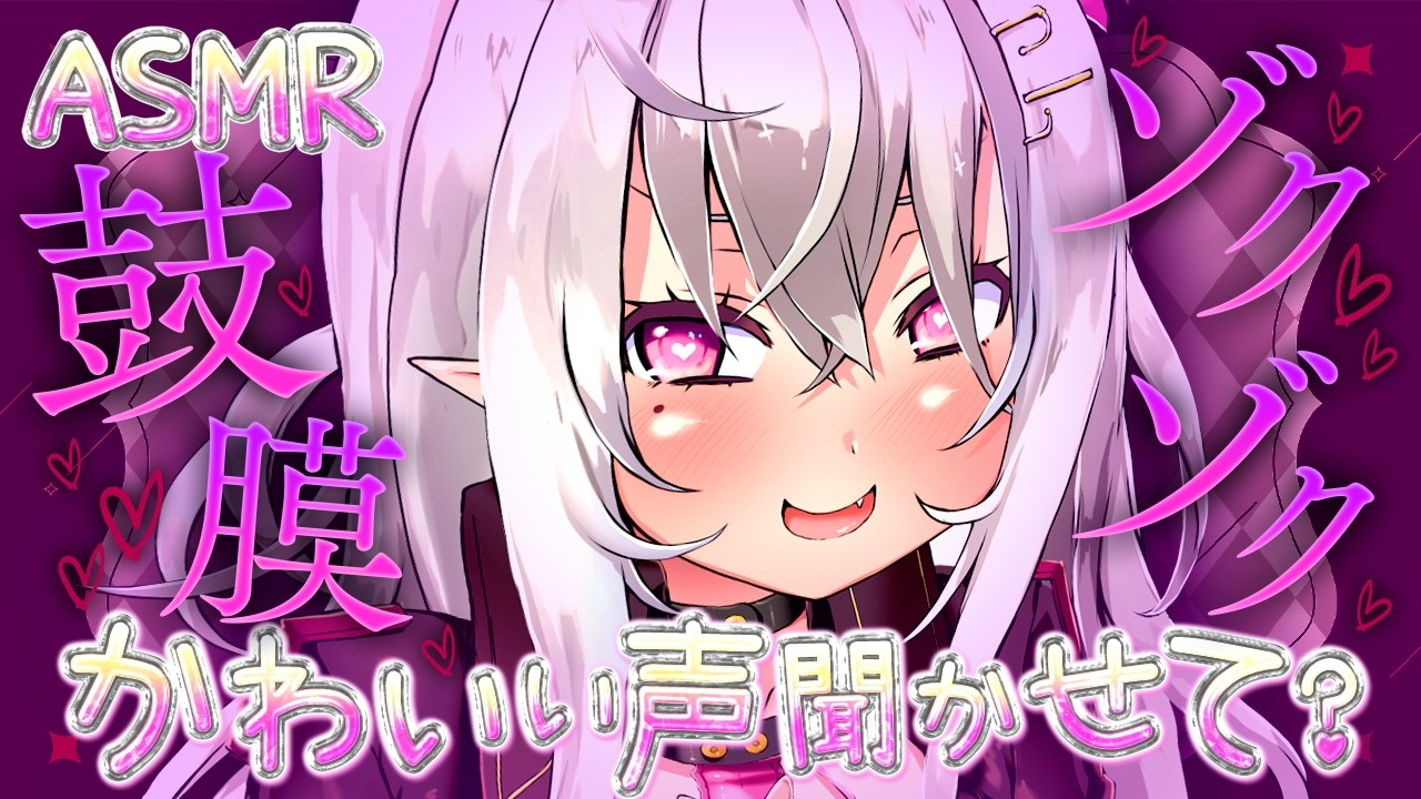 【ASMR】「かわいい声聞かせて？」鼓膜ゾクゾクが止まらない…甘サド小悪魔彼女の囁きと指耳かき【山田テュテュル】