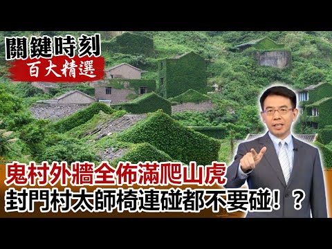 河南焦作封门村