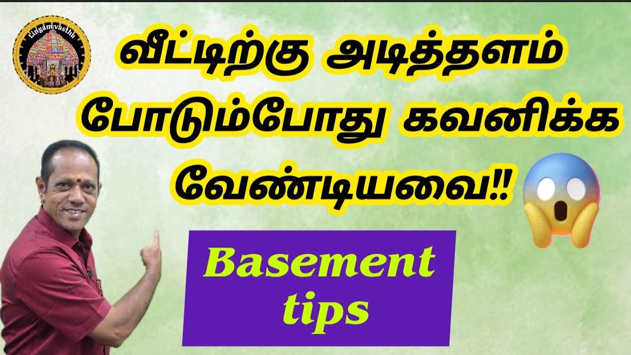 Basement போடும்போது கவனிக்க வேண்டியவை #lingamvasthu #basement #trendingvideos 