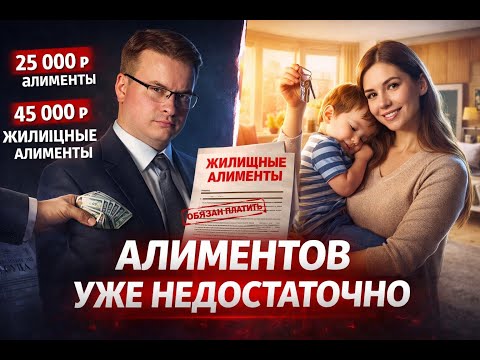 ЖИЛИЩНЫЕ АЛИМЕНТЫ #развод #алень #лекциипоотношени #женскийабьюз #развод #мд #снг #рождаемость