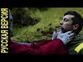 Twenty One Pilots - Jumpsuit ( на русском ) Twenty One Pilots - Jumpsuit ( на русском )