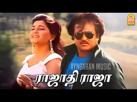 Rajathi Raja - HD Video Song | ராஜாதி ராஜா | Mannan |  Rajinikanth | Vijayashanthi | Ilaiyaraaja