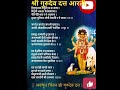 Dattachi Aarti Shree Guru Datta Gurudevdatta