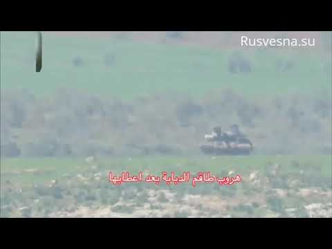 Syrien. Russische Panzer wirken Wunder