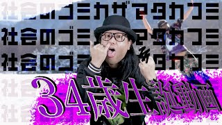 TAKUMA -「社会のゴミカザマタカフミ」新雪の中踊ってみた～DANCE MOVIE～