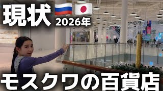 【年末】モスクワのショッピングモールの現実‼️娘と買い物‼️