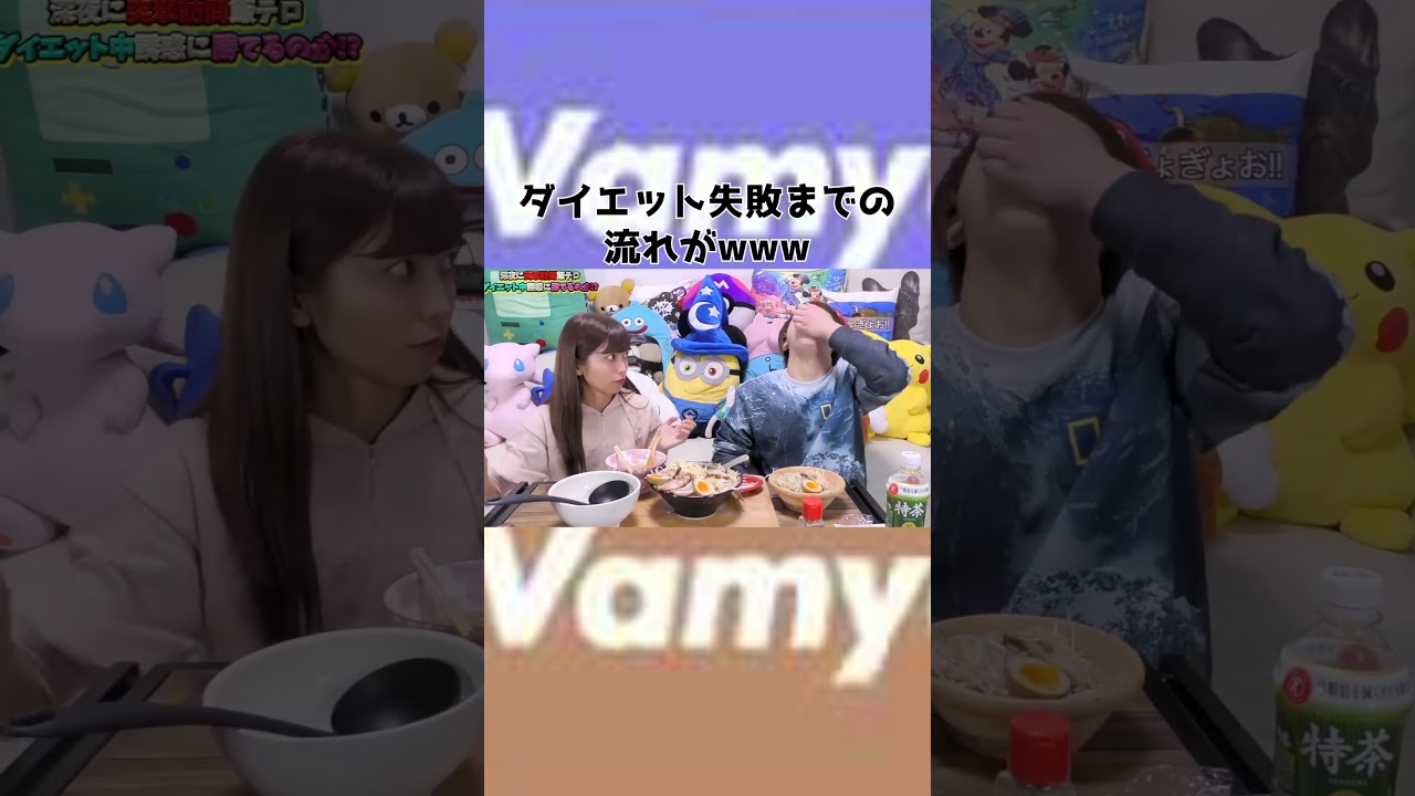 ダイエット失敗までの流れがwww　#shorts  #ヴァンビ #ゆん