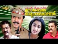 Ee Thanutha Veluppan Kalathu Malayalam Full Movie Mammootty Suresh Gopi Sumalatha E Sub