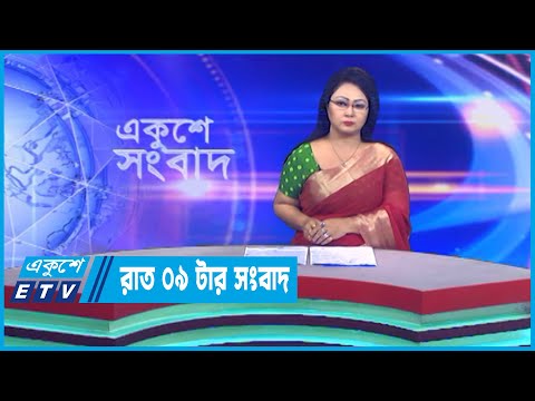 09 AM News || সকাল ০৯টার সংবাদ || 11 December 2022