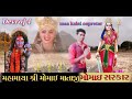 Jay Momai Mata