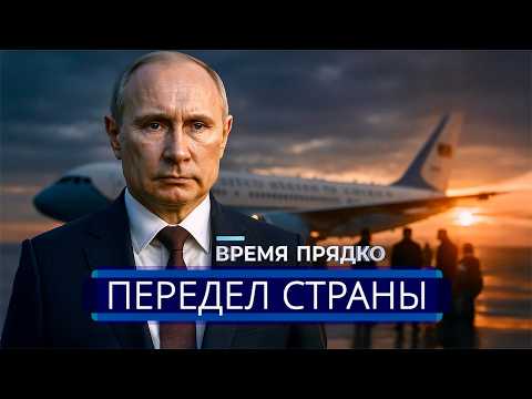 ⚡️ Путин бьёт по сделке || Делегация США срочно покинула РФ