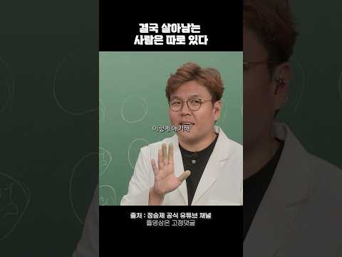 결국 살아남는 사람은 따로 있다🔥 #동기부여 #자기계발