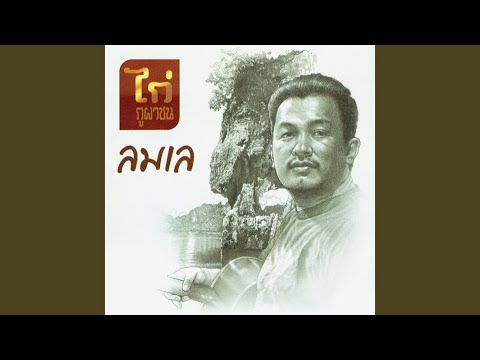 วัยอันตราย