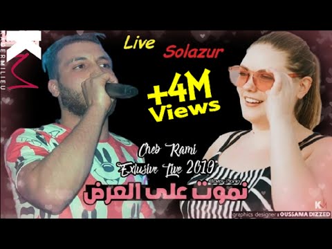 Cheb Rami 2021  Nmout 3la l 3ord  Avec Manini Live Solazur  © | By Kader Milieu