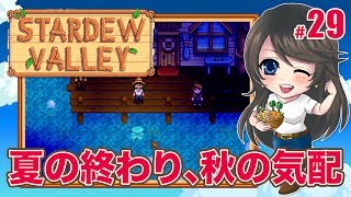 Stardew Valley イリジウム製スプリンクラーで全自動畑を強化 姉の牧場生活1年目秋 牧場slg スターデューバレー女性実況 31 تنزيل الموسيقى Mp3 مجانا