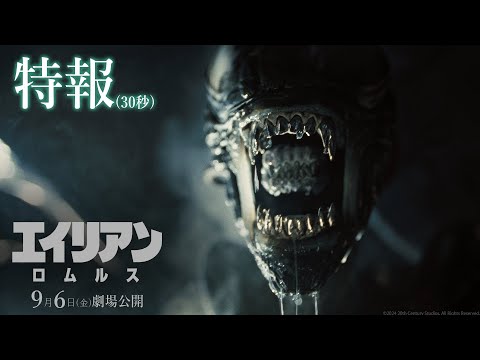 エイリアン：ロムルス Video1