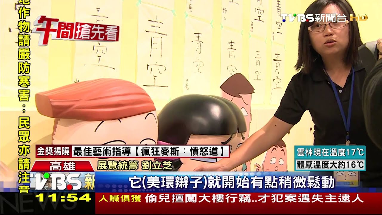 拍照太興奮!女童壓倒小丸子 人偶當場斷腳