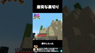 【異能バトロワ】そりゃ、無防備に背中晒してたら落とすよな？ #shorts