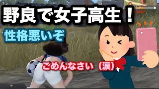 [荒野行動]チームに女子高生が居たからキモい事言ってみた結果