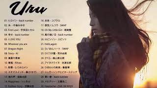 Uru メドレー   Uru スーパーフライ   Uru おすすめの名曲 Best Songs of Uru Best Cover Songs of 2020