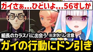 【ポケモンZ-A】ガイの行動にドン引き、内なる如くが出てしまうリゼ様 ※ネタバレ注意【にじさんじ】