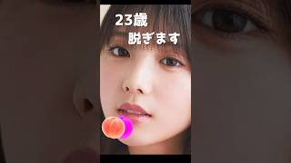 与田祐希のピタ止め！#25歳 #乃木坂46 #かわいい #アイドル