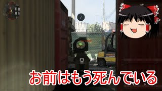 【CoD:MW ゆっくり実況】シップメントのガンゲームがなかなかカオスな件 part02