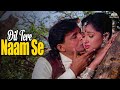 Dil Tere Naam Se HD Aadmi 1993 Mithun Chakraborty Gautami 90 S Love Song
