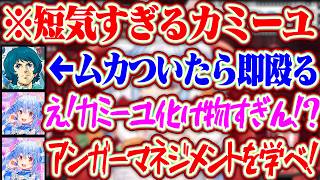 【Zガンダム第1~6話感想】すぐ人を殴ったり会社の車をパクって爆走したりするカミーユにアンガーマネジメントを勧めるぺこらww【ホロライブ/兎田ぺこら】