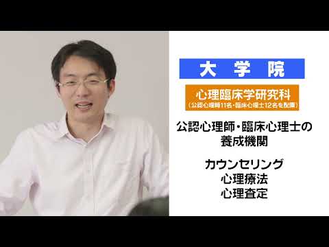 【2023年度】志學館大学 大学院