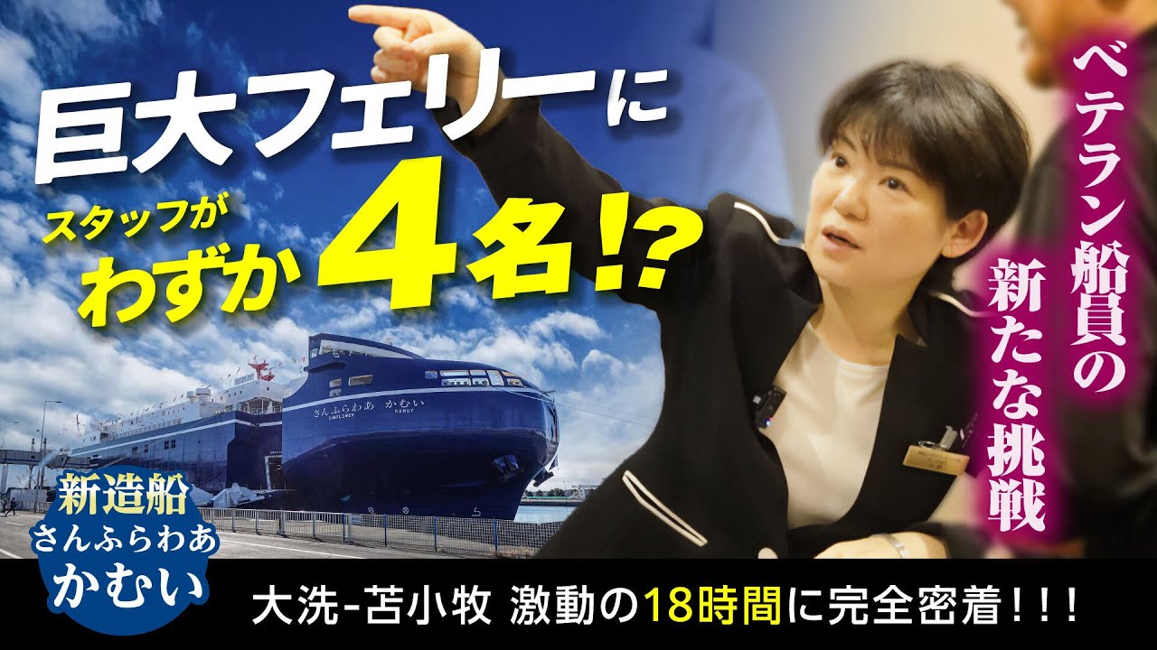 【お仕事密着】乗客157名の接客をたった4人で！？少数精鋭の深夜便スタッフの１日とは…【かむい】