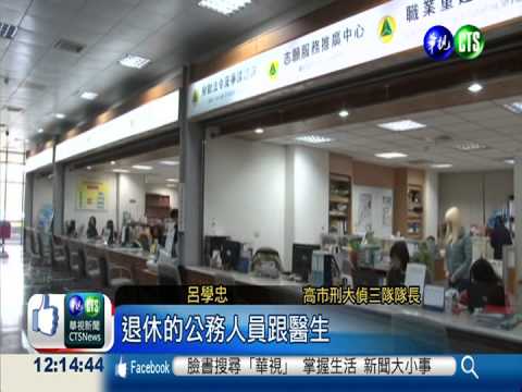 高學歷思想單純 公務員最好騙