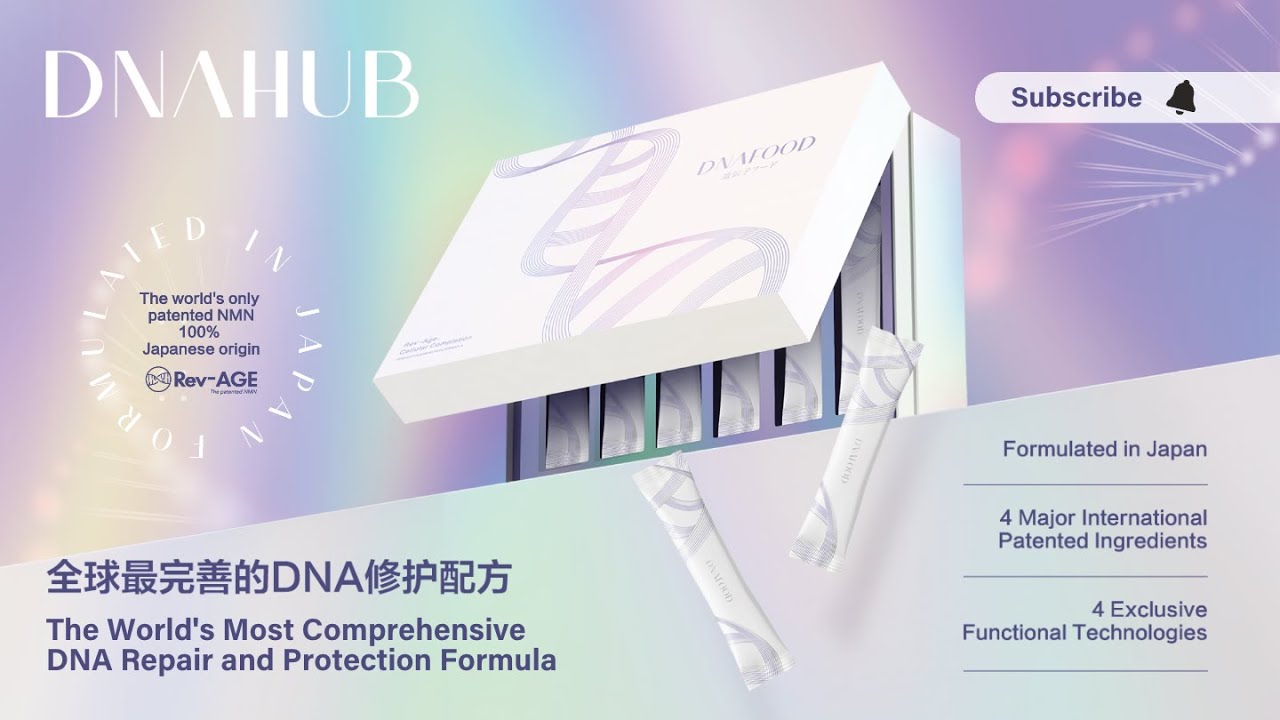 DNAFOOD - 全球最完善的DNA修复配方