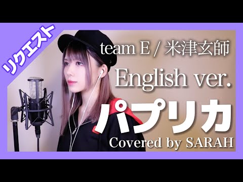 【英語】Foorin team E / 米津玄師 - パプリカ (SARAH cover) / Paprika【リクエスト】