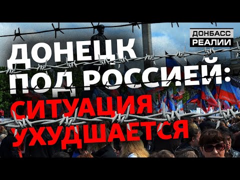 Тотальная изоляция: во что Россия превратила неподконтрольный Украине Донбасс? | Донбасс Реалии