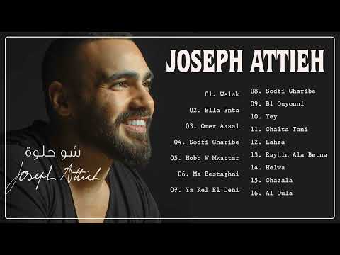 اغاني جوزيف عطية Songs of Joseph Atiyeh