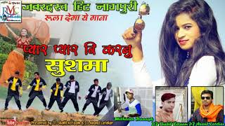 Download lagu Singer Mithlesh Naayak New Nagpuri 2019 l प्यार प्यार नि करबु सुषमा Payaar Payaar Ni Karbu Sushma mp3