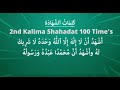2nd Kalima Shahadat 100 Time's