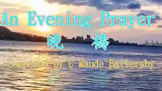 Gospel - An Evening Prayer (If I Have Wounded Any Soul Today) 晚禱