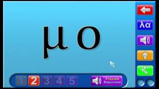 B30 - Σύνθεση Συλλαβών