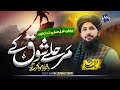 New Heart Touching Emotional Gazal Marhale Shooq Ke Dishwar Howa Karte Hein Hafiz Munir Ahmed