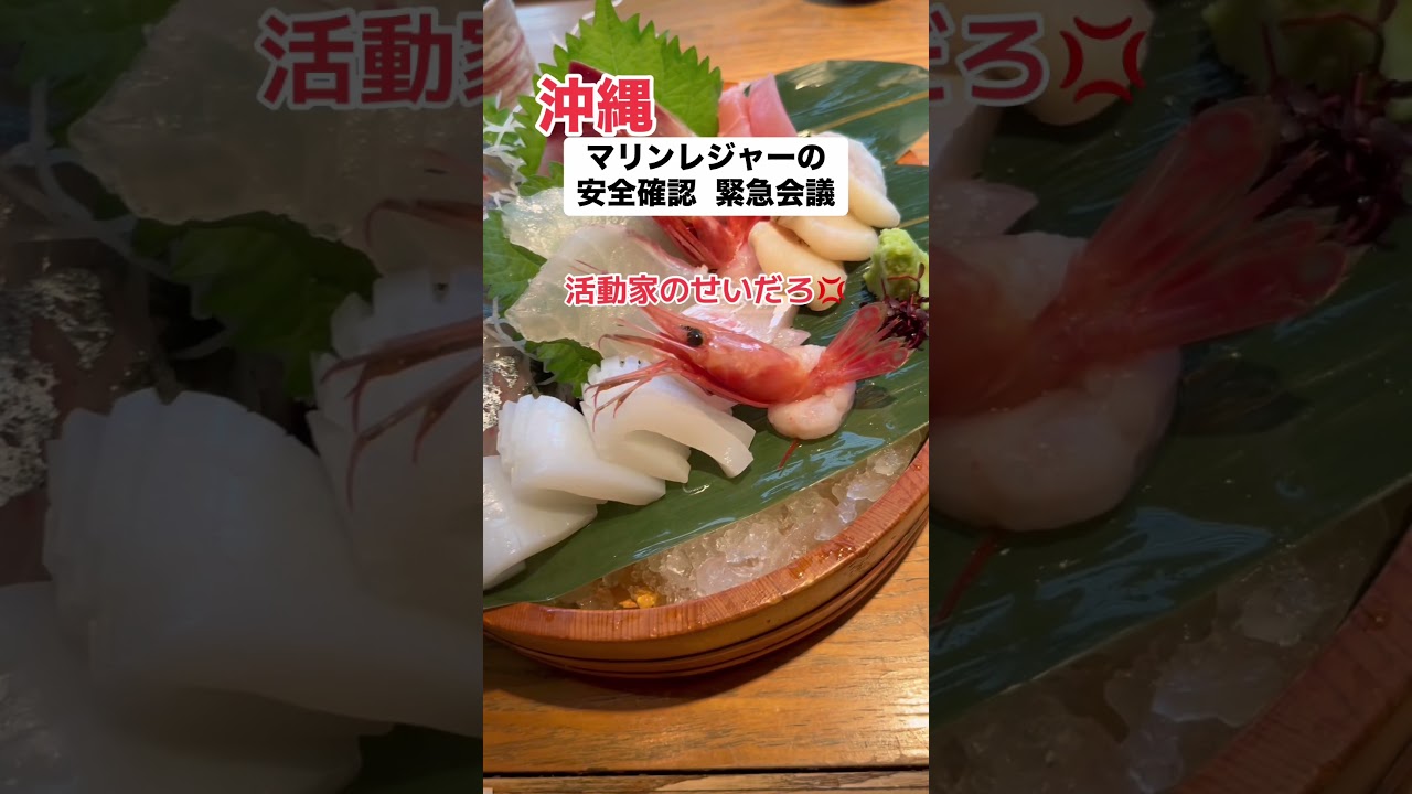 【激怒】沖縄が転覆事故にズレた対策